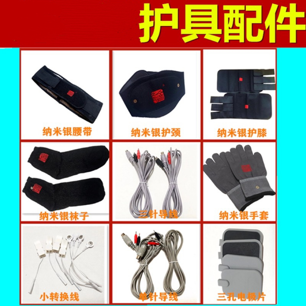 古法经络经络通电脑综合仪护具配纳米银纤维手套袜子护膝护颈腰带