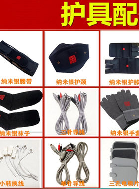 古法经络经络通电脑综合仪护具配纳米银纤维手套袜子护膝护颈腰带