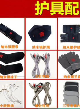 古法经络经络通电脑综合仪护具配纳米银纤维手套袜子护膝护颈腰带