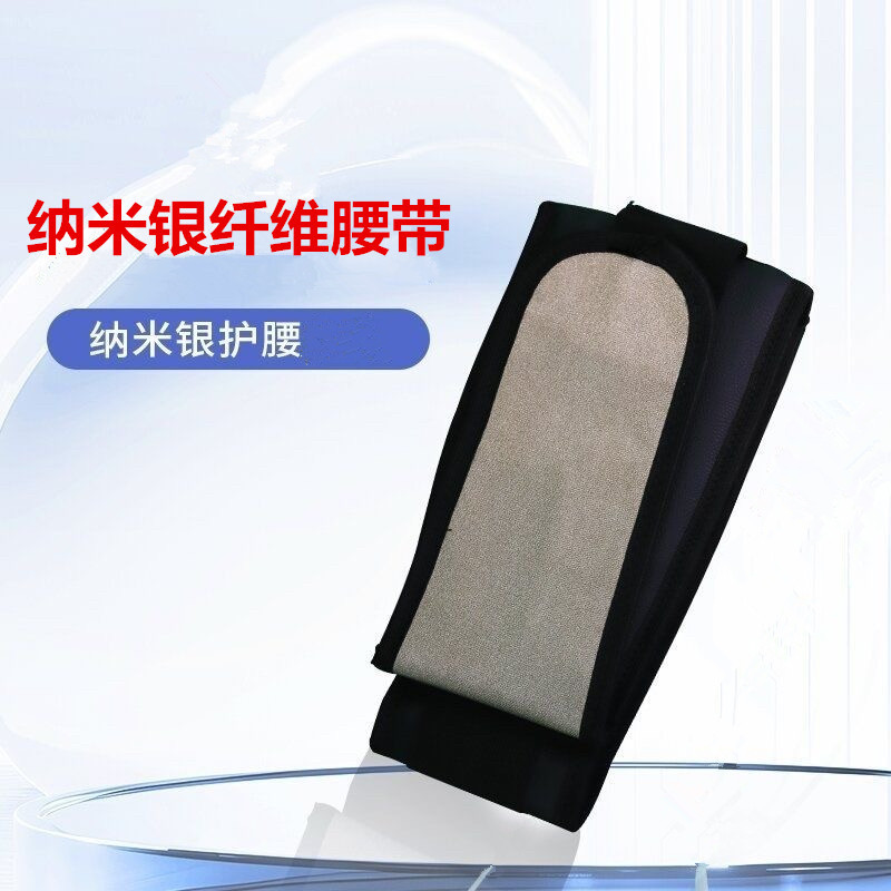 正和养元生物能量仪配件护腰银纤维导电电疗生物电刺激腰带护具