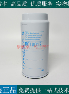 原厂唐纳森柴油滤芯R010017柴油发电机组货车大梁柴油滤清器PL420