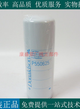 唐纳森柴滤P550625柴油发电机挖机工程车柴油滤芯4587258 1R0762