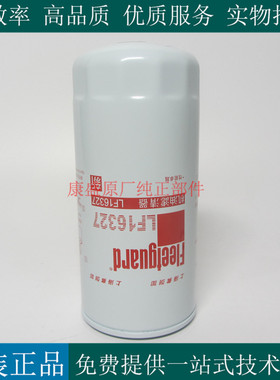 上海弗列加机油滤芯LF16327柴油发电机组叉车机油滤清器01174421
