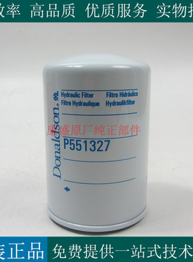 原厂唐纳森机油滤清器P551327游艇船用变速箱机油滤芯3213308019