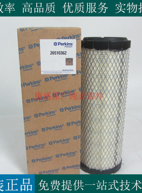 原厂perkins空滤26510362威尔信柴油发电机组空气滤清器901-046
