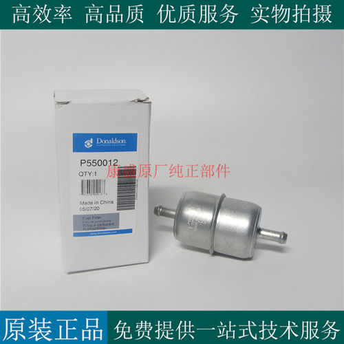 唐纳森柴油滤芯P550012