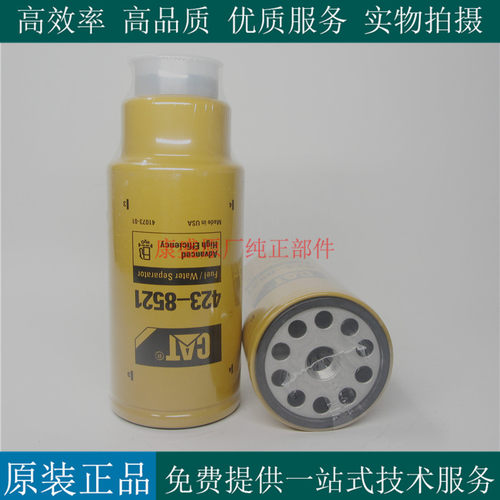 卡特油水分离器423-8521