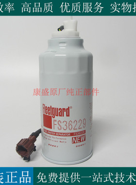 原厂上海弗列加柴滤FS36229康明斯发电机组货车柴油滤清器FS36229
