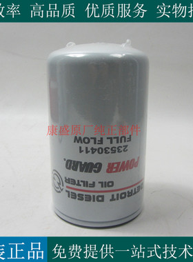 原厂底特律机滤23530411柴油发电机组压路机机油滤清器31701054