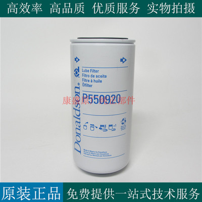 唐纳森机油滤清器P550920