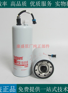原装上海弗列加柴滤FS19898康明斯柴油发电机组柴油滤芯 4960197