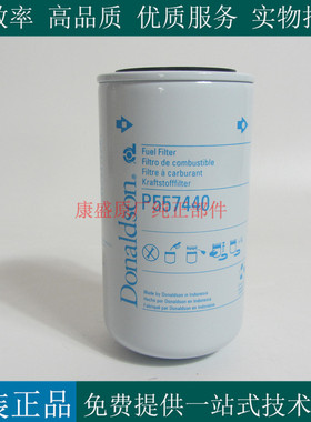 唐纳森柴油滤芯P557440发电机组工程车挖机柴油滤清器60176475