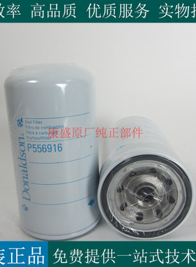 唐纳森柴滤P556916发电机组挖机工程车柴油滤芯23518482 3130927