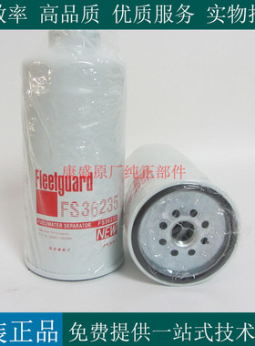 原厂弗列加柴滤FS36235柴油发电机组重卡柴油滤清器T9000-1105350