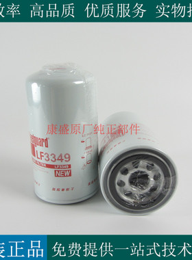 上海弗列加机滤LF3349东风康明斯6BT发电机组机油滤清器3908615