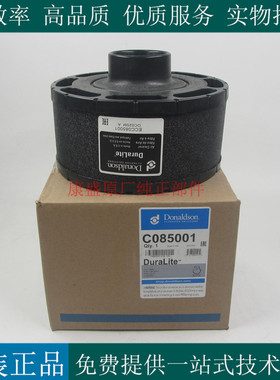 原装唐纳森空滤C085001柴油发电机组空气滤芯空气滤清器ECC085001
