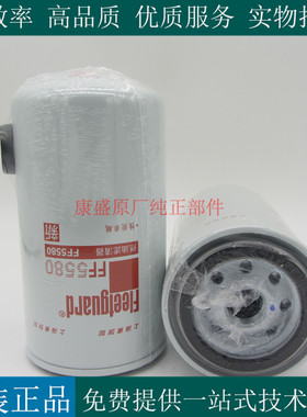 上海弗列加柴滤FF5580康明斯发电机组工程吊车柴油滤清器3959612