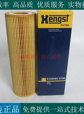 原装HENGST机滤E123H01D194适配斯堪尼亚重卡货车机油滤芯1742037