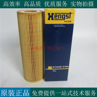 原装HENGST机滤E123H01D194适配斯堪尼亚重卡货车机油滤芯1742037