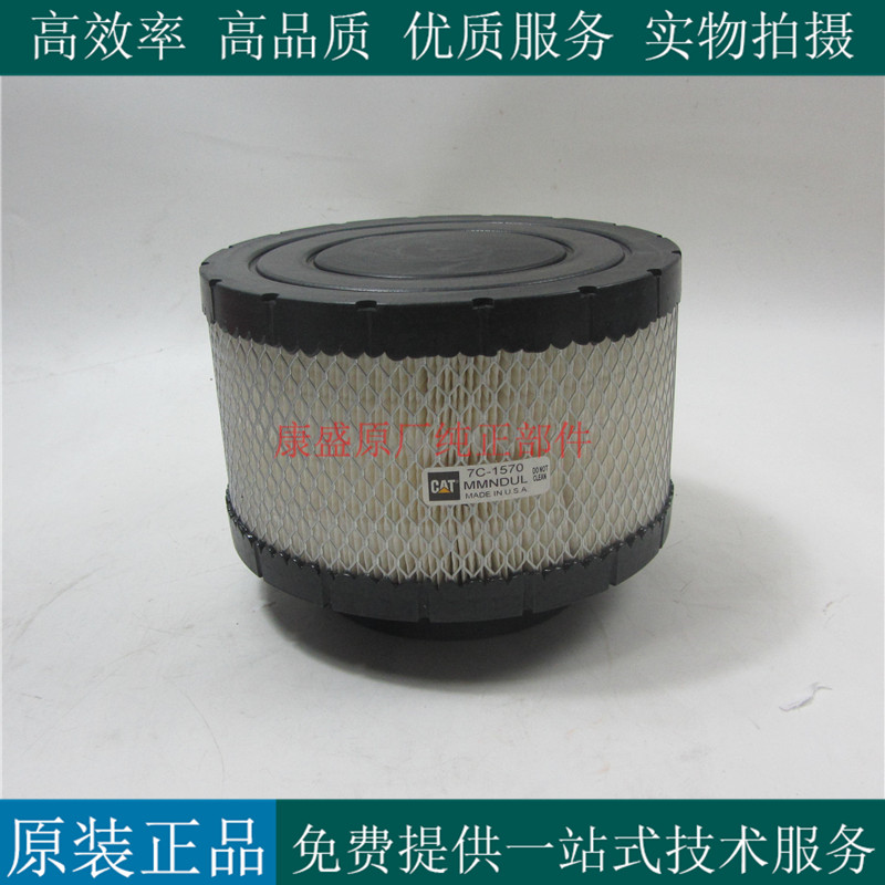 卡特原装空气滤芯7C1570