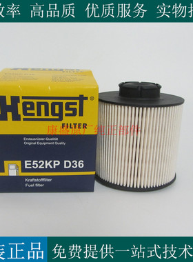 原厂汉格斯特柴油滤芯E52KPD36适配奔驰货车重卡柴滤A9060920305