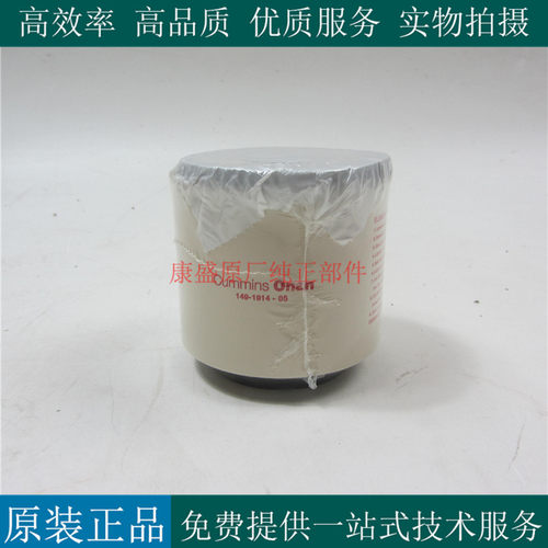 康明斯奥南柴油滤芯149-1914-05