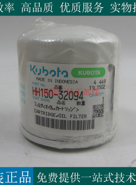 原厂久保田机滤HH15032094发电机组收割机机油滤芯HH150-32094