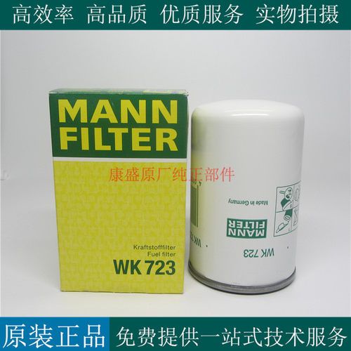 曼牌柴油滤清器WK72305712817