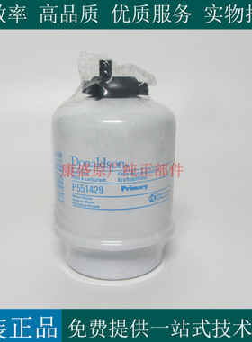 原厂唐纳森柴滤P551429柴油发电机组工程车柴油滤清器10000051231
