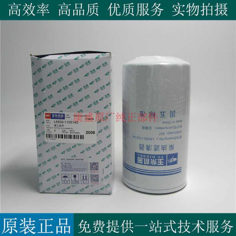 玉柴柴油滤清器L6500-1105140