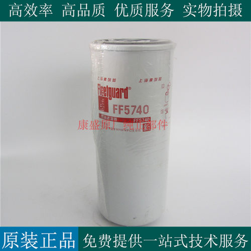 上海弗列加柴油滤芯FF5740