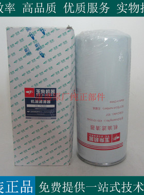 原厂玉柴机油滤芯430-1012240柴油发电机组货车船机机油格JX1023