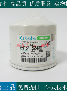 原厂久保田机滤HH16432430柴油发电机组挖机机油滤芯HH164-32430