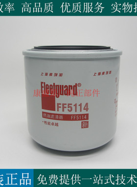 原厂弗列加柴FF5114康明斯柴油滤芯FF5231 FF5451 FF5030 FF5081