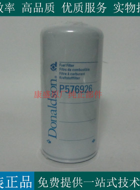 原装唐纳森柴油滤芯P576926柴油发电机组挖机工程车柴滤RE533910