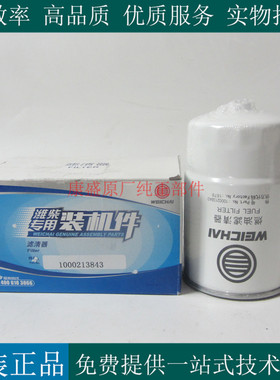 原厂潍柴油水分离器1000213843柴油发电机组货车柴油格1000213843