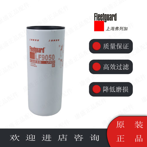 弗列加机油滤清器LF90504920071