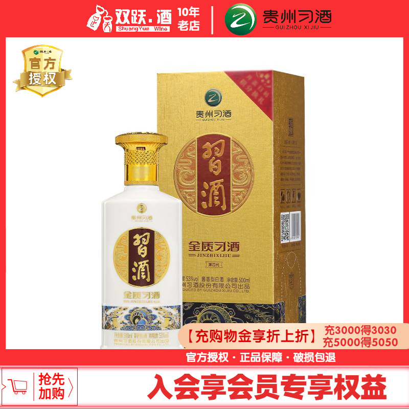 【官方授权】贵州习酒 金质习酒53度500ml*1瓶酱香型高度国产白酒