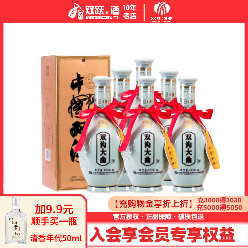 【正品保障】双沟大曲青瓷53度480mL*6瓶整箱国产浓香型白酒
