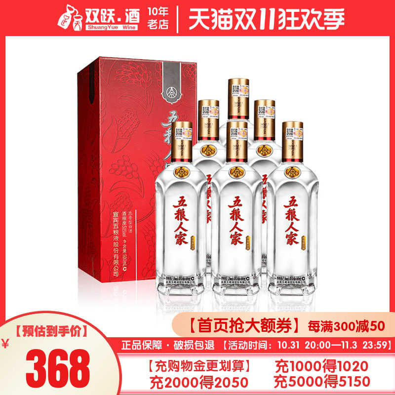 【官方授权】五粮液股份五粮人家52度500ml*6瓶整箱浓香白酒使用感如何?