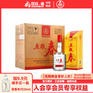 五粮液股份五粮春一代45度500ml 6瓶浓香型白酒整箱宴请送礼正品