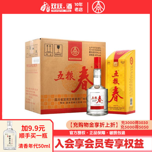 五粮春45度500ml*6瓶浓香型白酒