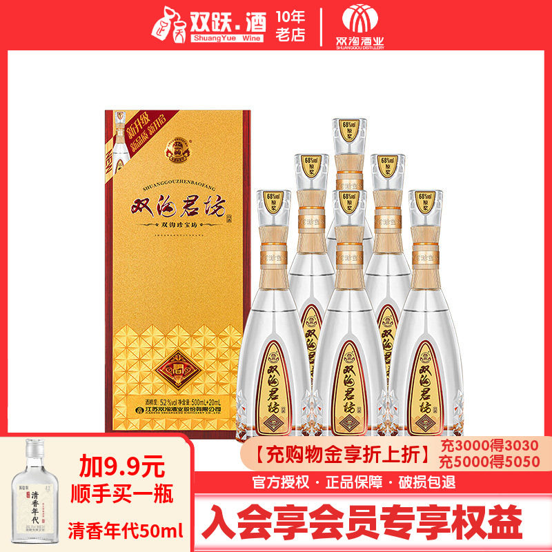 【官方授权】双沟珍宝坊君坊52度 (500ml+20ml)*6瓶整箱浓香白酒