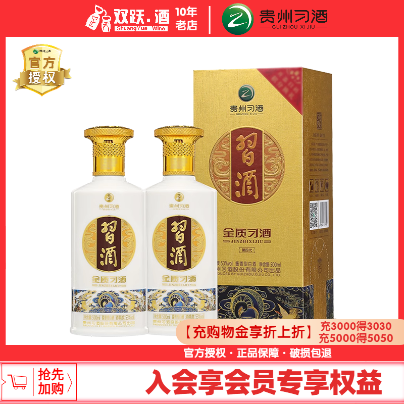 【官方授权】贵州习酒 金质习酒53度500ml*2瓶酱香型高度国产白酒
