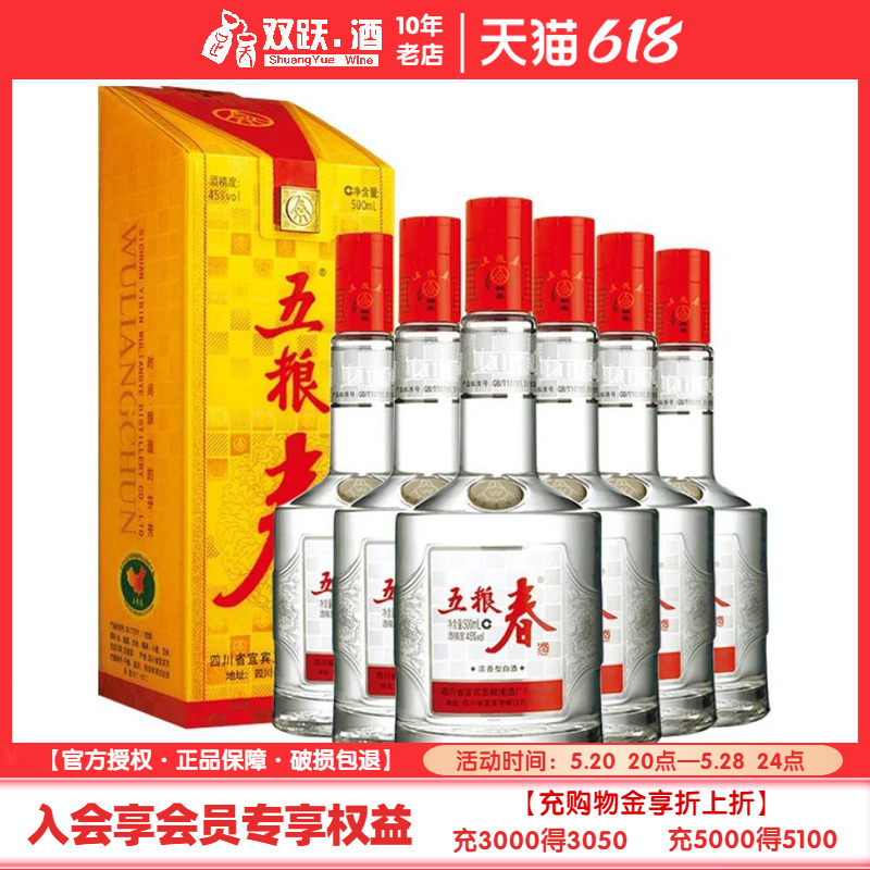 五粮液股份五粮春一代45度500ml*6瓶浓香型白酒整箱宴请送礼正品