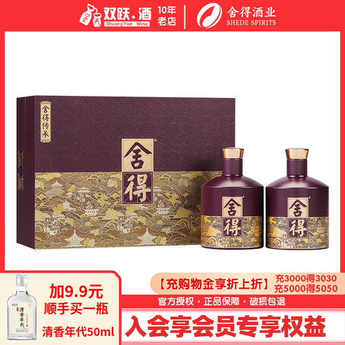 【官方正品】舍得酒品味舍得传承礼盒52度538ml*2瓶浓香型白酒