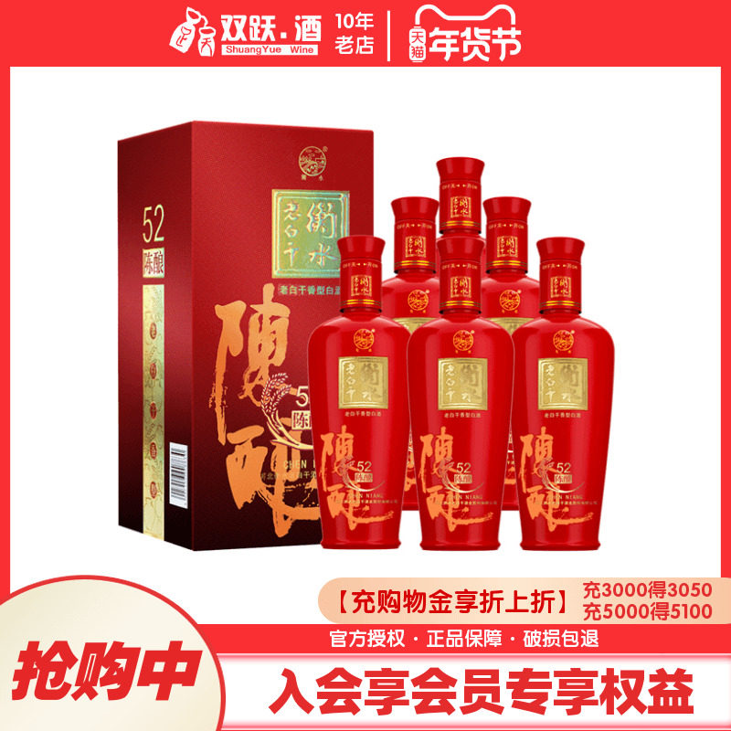 【官方授权】衡水老白干陈酿 52度500ml*6瓶国产白酒整箱装送礼