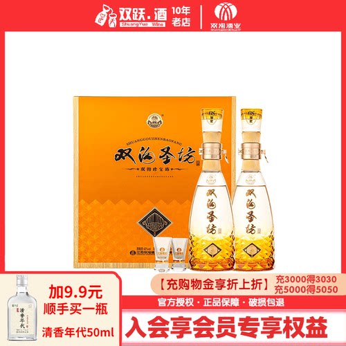【官方授权】双沟珍宝坊42度圣坊礼盒(500ml+20ml)*2瓶浓香型白酒