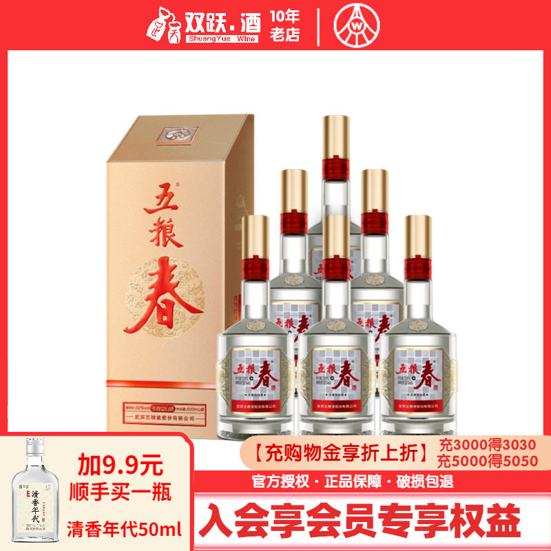 【官方授权】五粮春第二代52度500mL*6瓶浓香型白酒整箱喜宴送礼
