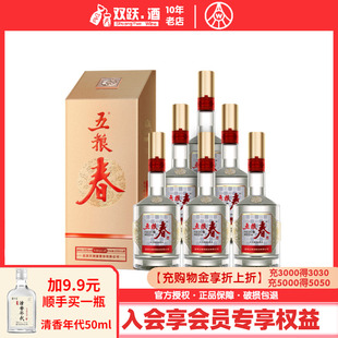 【官方授权】五粮春第二代52度500mL*6瓶浓香型白酒整箱喜宴送礼